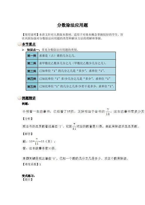 六年级上册数学试题-同步拓展讲练：分数除法应用题(解析版)人教版