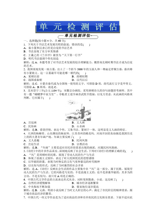 岳麓版历史必修3：第二单元单元检测评估