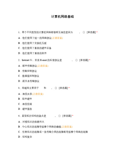 计算机网络基础
