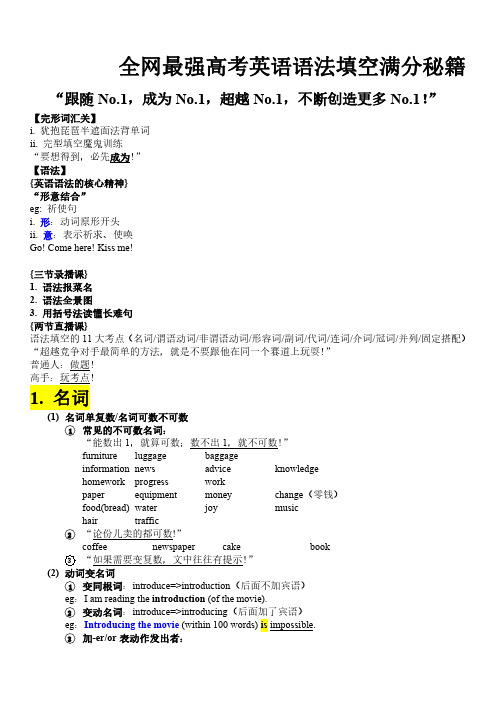 高考英语全网最强语法填空满分秘籍