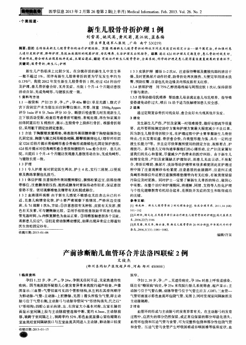 产前诊断胎儿血管环合并法洛四联症2例