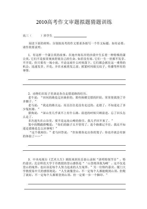 2010高考作文审题拟题猜题训练