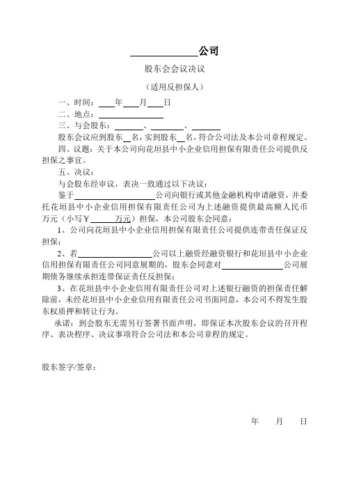 保证人(法人)股东会决议