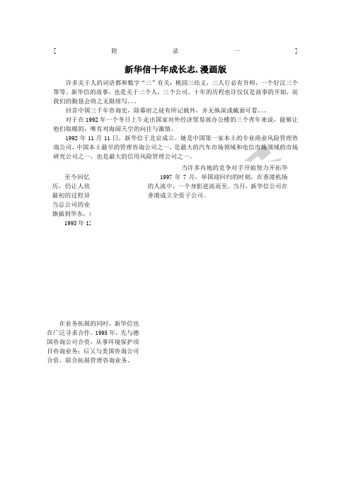 《咨询的真相》完全版后续