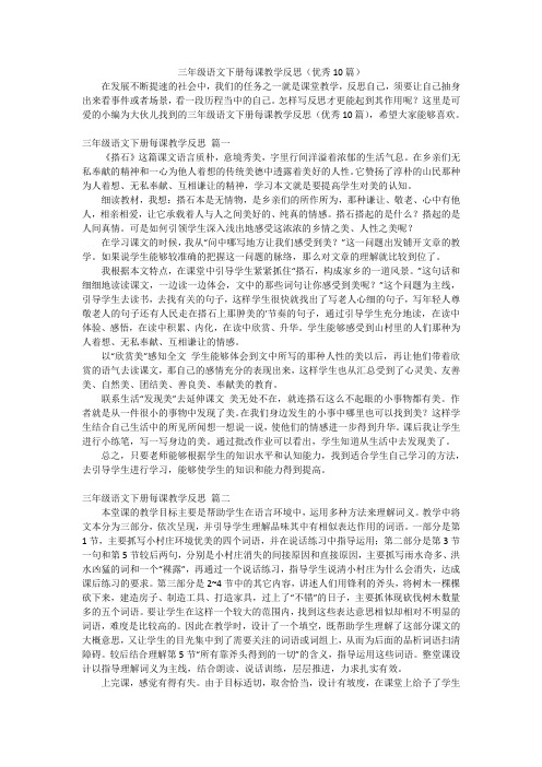 三年级语文下册每课教学反思(优秀10篇)