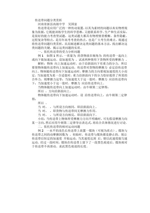 传送带问题分类赏析