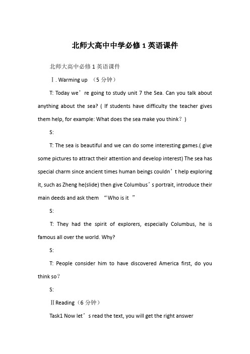 北师大高中中学必修1英语课件
