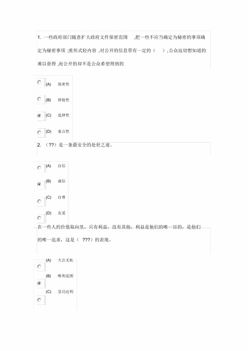 专业技术人员继续教育公共科目-专业技术人员诚信建设教程2019