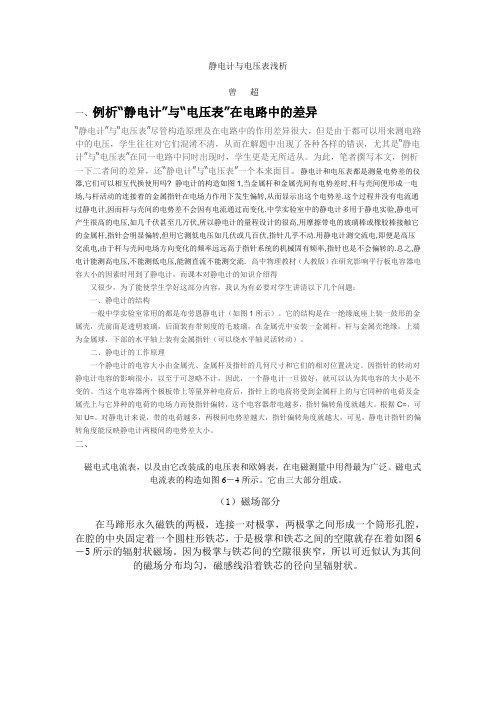 静电计与电压表浅析