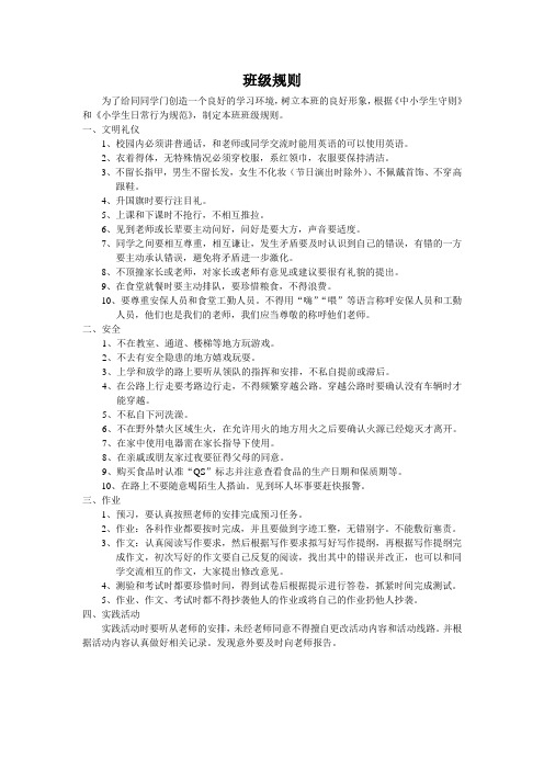 班级规则