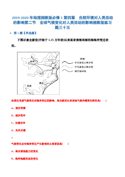 2019-2020年地理湘教版必修1第四章  自然环境对人类活动的影响第二节  全球气候变化对人类活动的影响湘教版