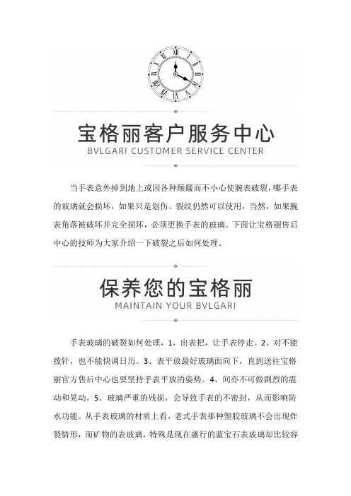 【辽宁省沈阳市宝格丽(BVLGARI)售后地址】宝格丽玻璃的破裂如何处理