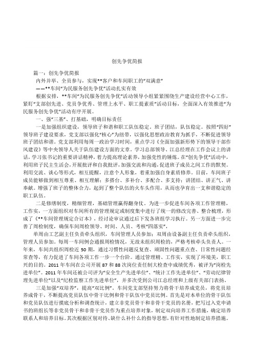 创先争优简报