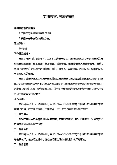 学习任务八 等离子喷焊