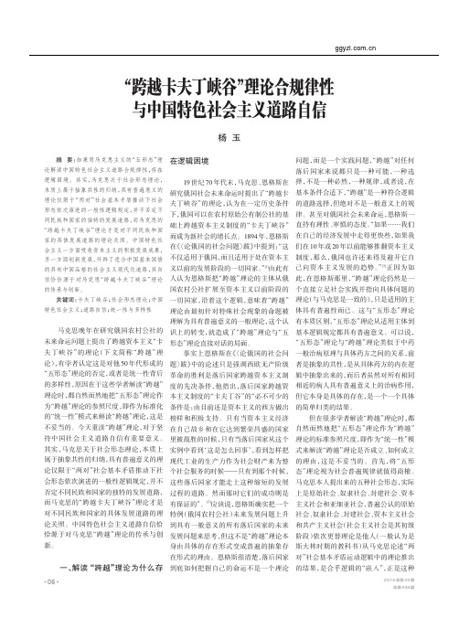 _跨越卡夫丁峡谷_理论合规律性与中国特色社会主义道路自信_杨玉