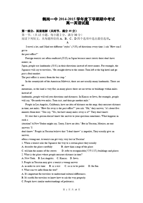 黑龙江省鹤岗一中2014—2015学年高一下学期期中考试 英语 Word版含答案