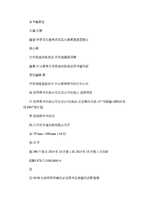2014年6月大学英语四级考试真题含答案解析讲解