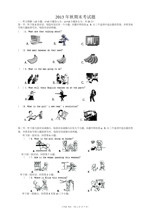 2014年八年级英语期末试卷(人教版)