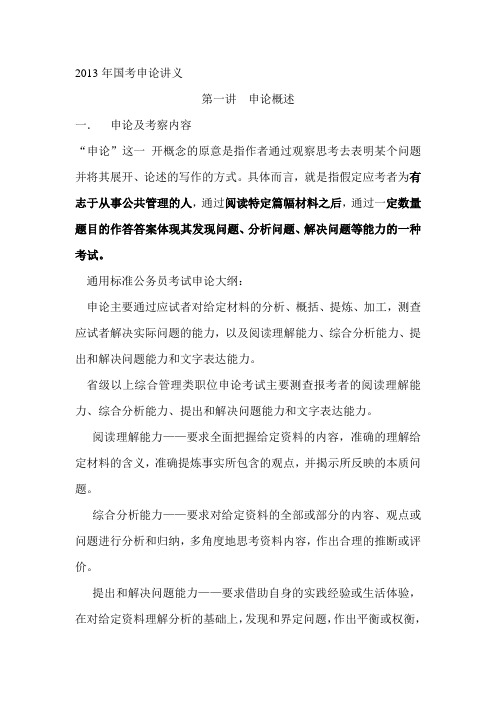 申论讲义