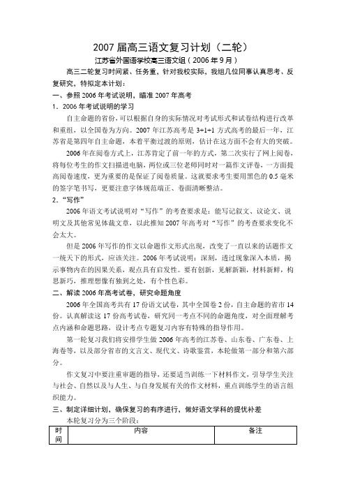 【强烈推荐】2007届高三语文复习计划(二轮)