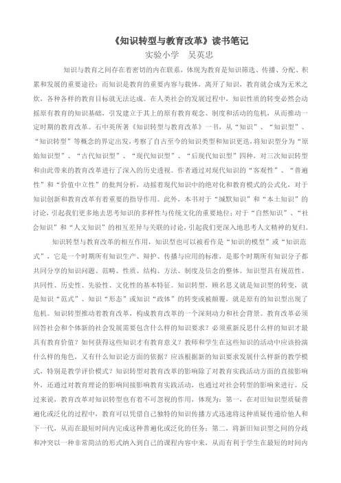 知识转型与教育改革读书体会
