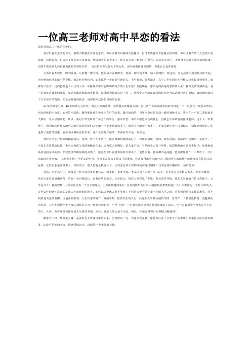一位高三老师对高中早恋的看法