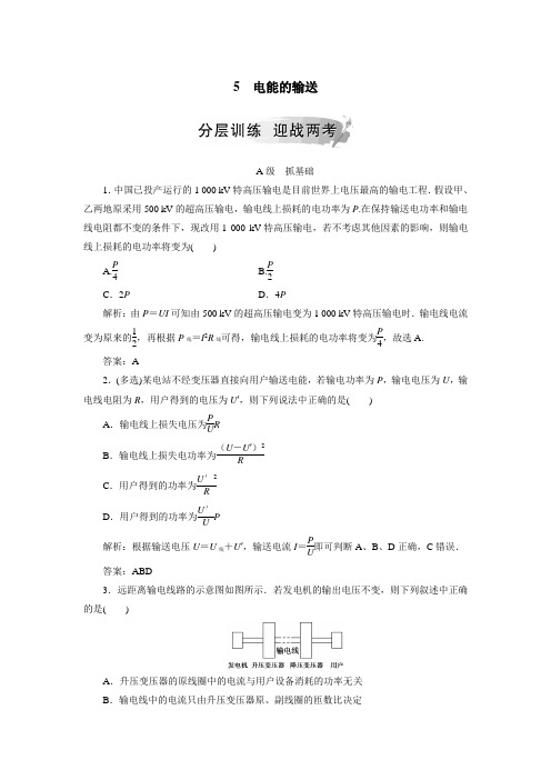 人教版高中物理选修3-2 第五章交变电流5电能的输送分层训练