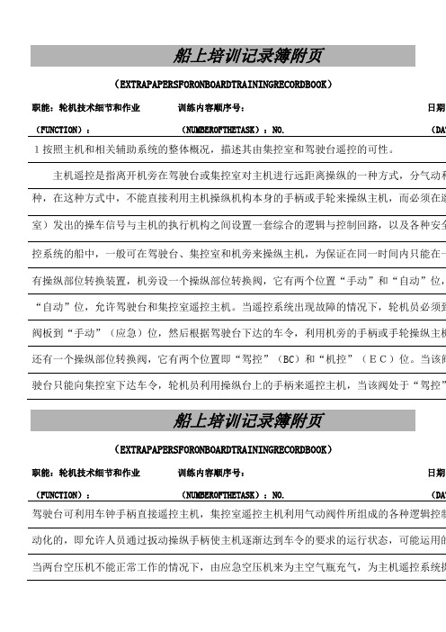 海船船员甲类三管轮实习记录簿