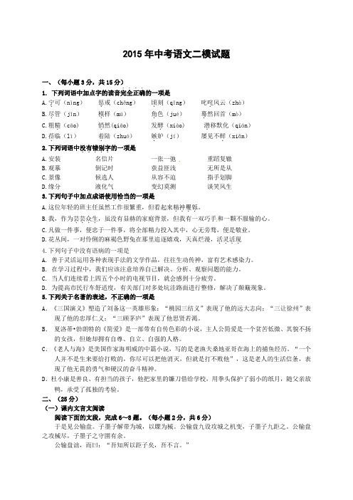 山东2015年中考语文二模试题