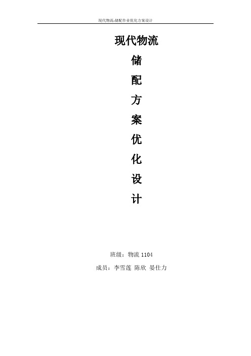 储配方案设计