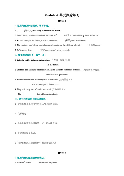 外研版七年级英语下册Module 4 单元跟踪练习含答案