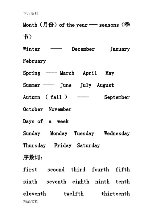 最新冀教版四级下册英语第二单元重点复习课程