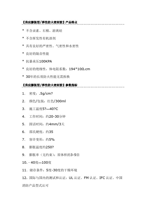 防火密封胶