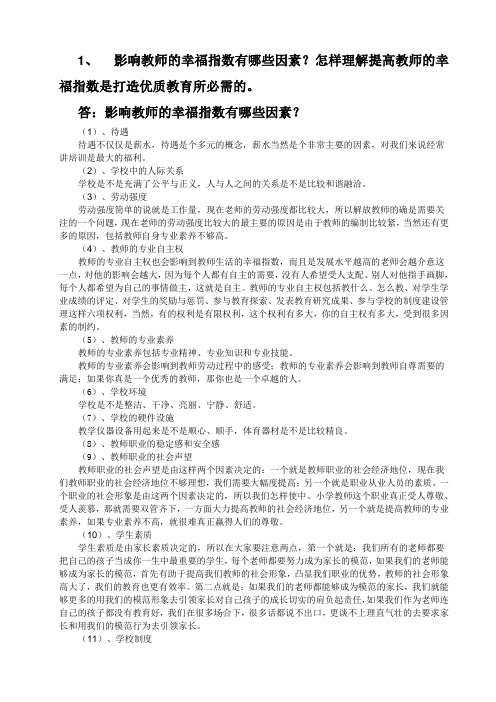 教师海西培训作业及其答案