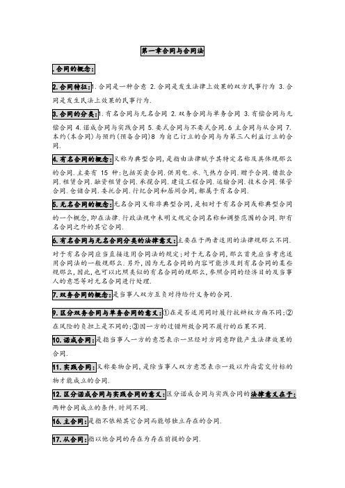 合同的概念
