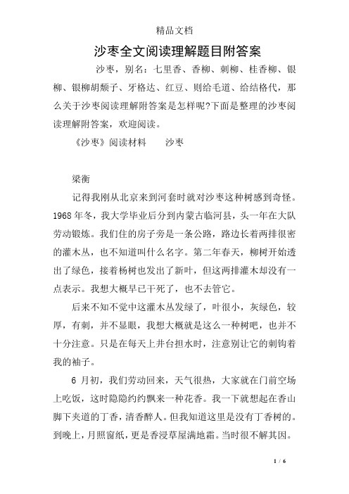 沙枣全文阅读理解题目附答案
