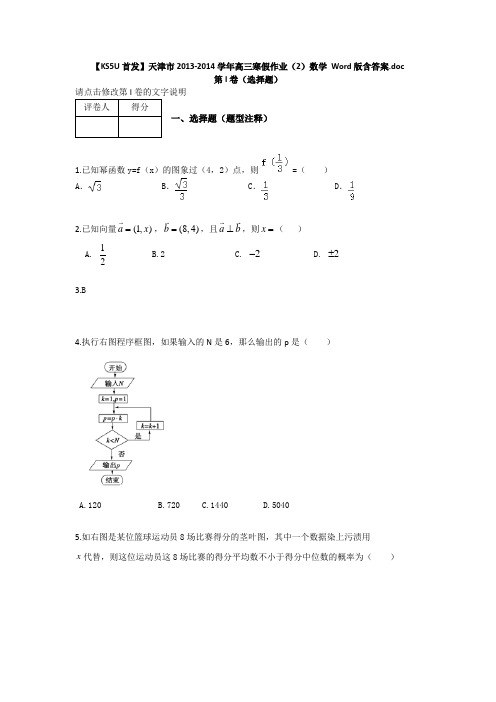 首发天津市高三寒假作业2数学 含答案