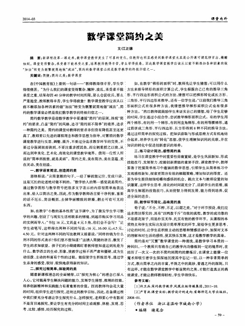 数学课堂简约之美