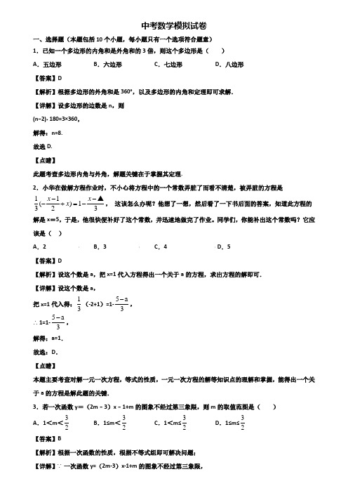 {3套试卷汇总}2019-2020上海市闸北区中考复习检测数学试题