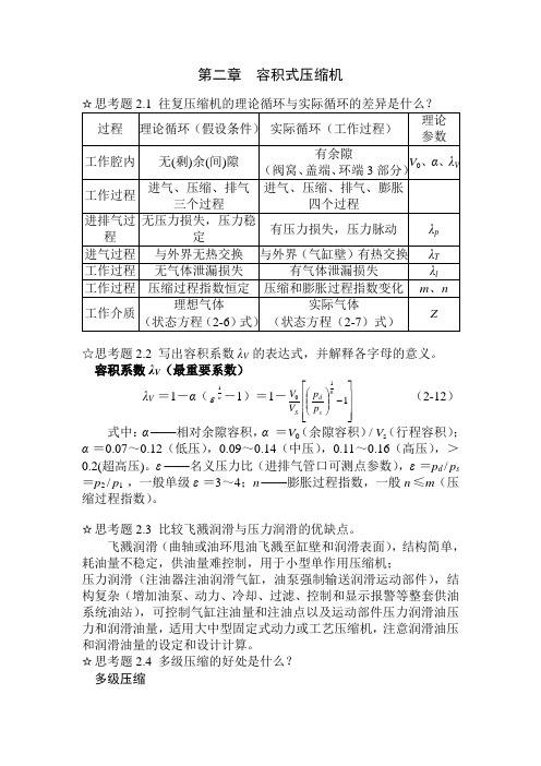 过程流体机械学习指导