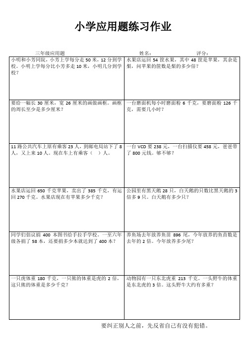 小学三年级数学综合运用II (62)