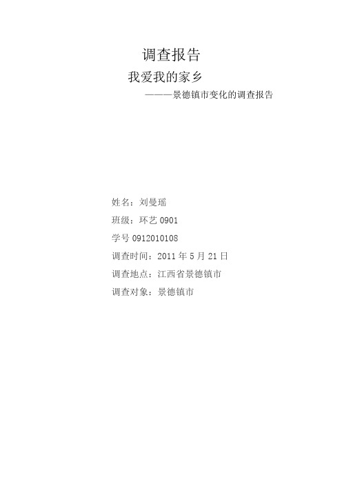 我爱我的家乡