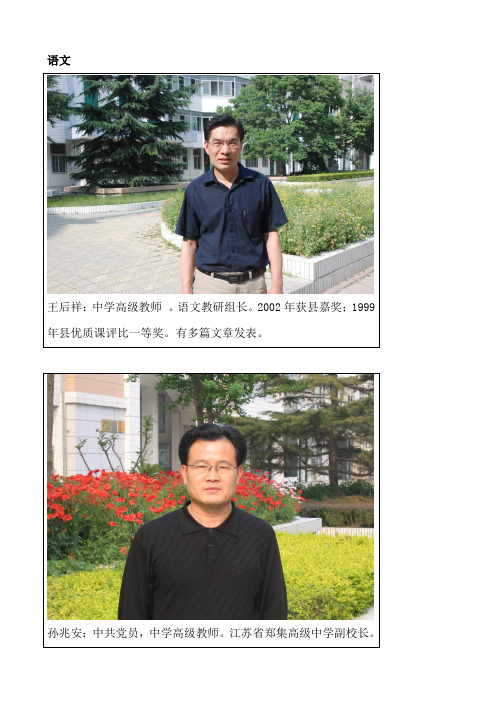 2012年名优教师简介