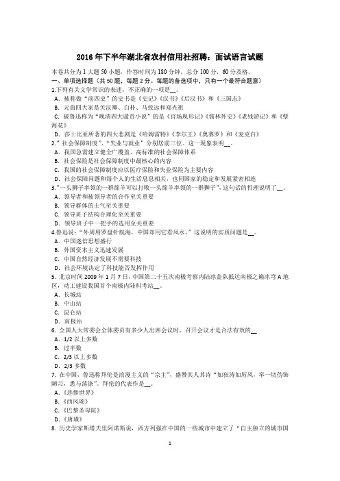 2016年下半年湖北省农村信用社招聘：面试语言试题