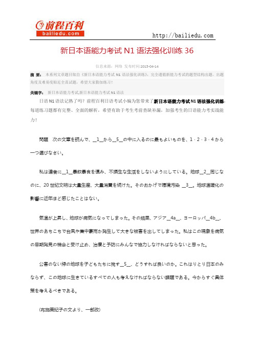 新日本语能力考试N1语法强化训练36