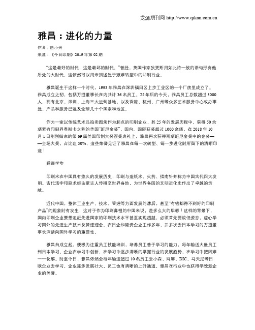 雅昌：进化的力量