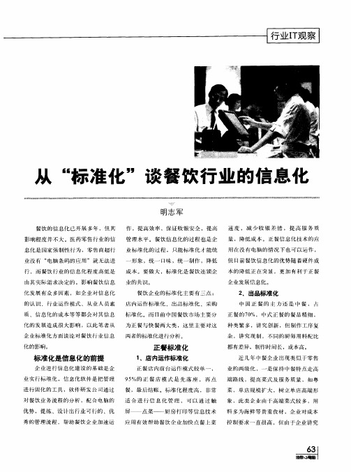 从“标准化”谈餐饮行业的信息化