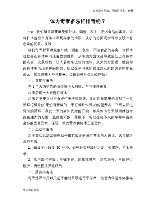 体内毒素多怎样排毒呢？