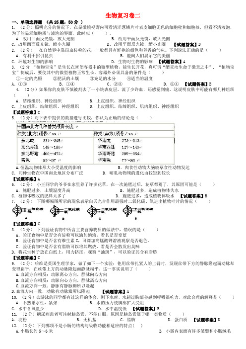 最新-2018年八年级生物会考模拟卷二人教新课标版 精品