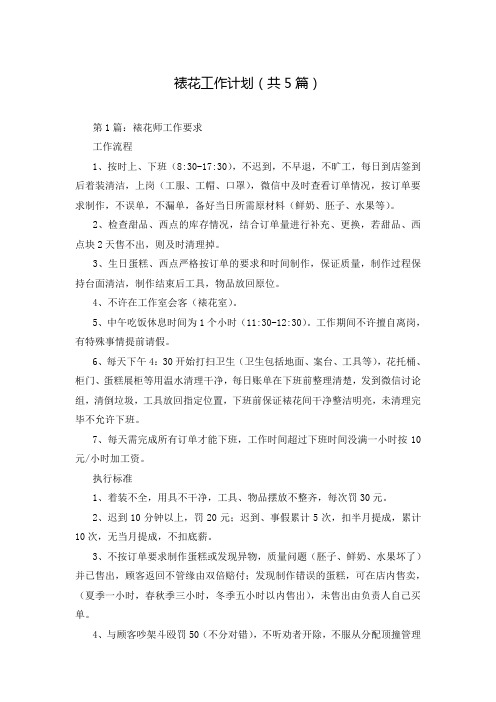 裱花工作计划(共5篇)